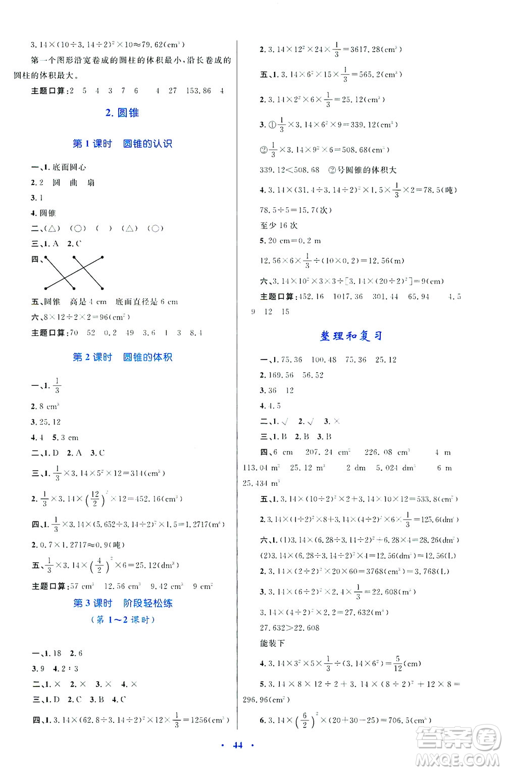 內(nèi)蒙古教育出版社2021學習目標與檢測六年級數(shù)學下冊人教版答案