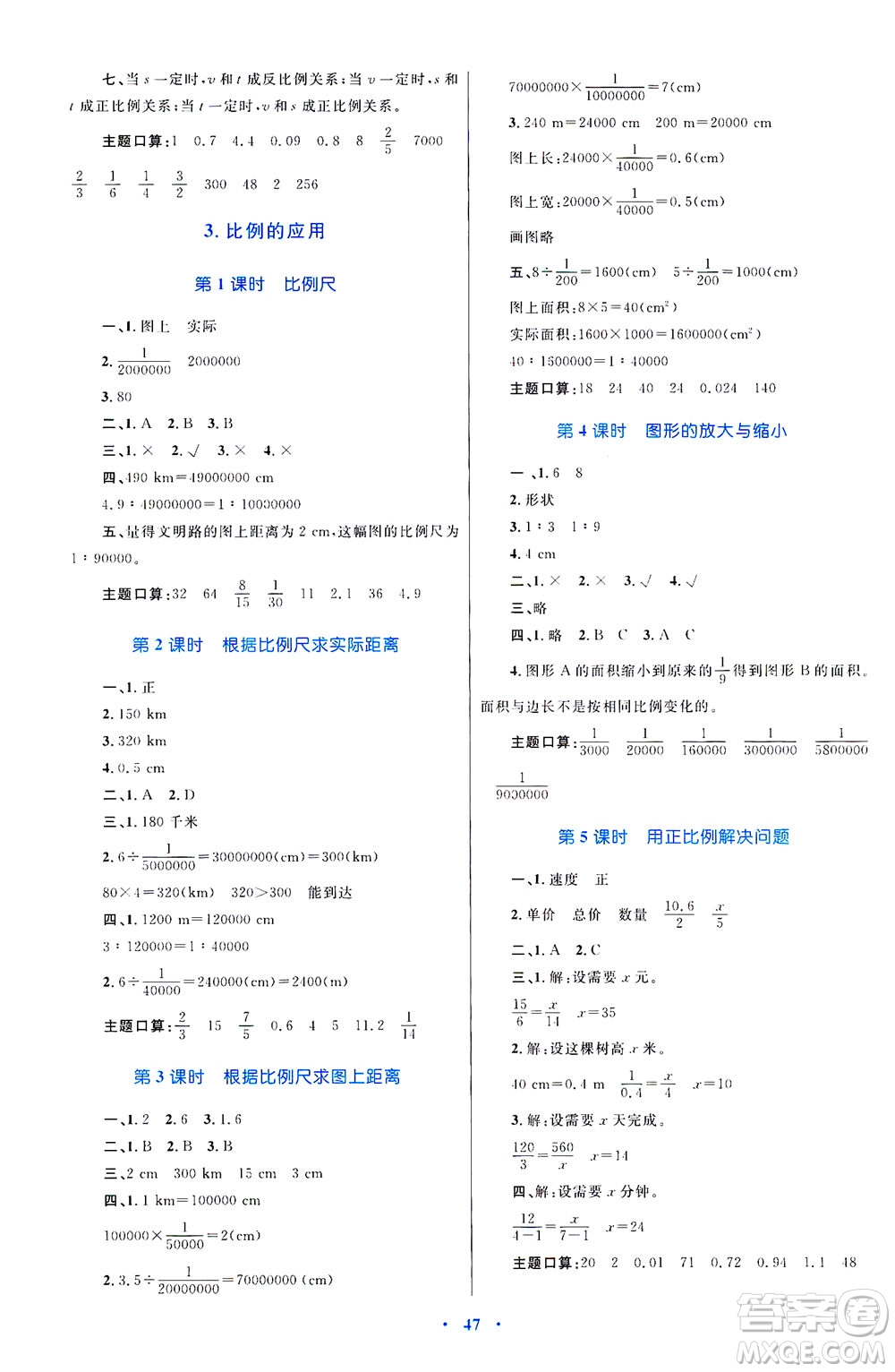 內(nèi)蒙古教育出版社2021學習目標與檢測六年級數(shù)學下冊人教版答案