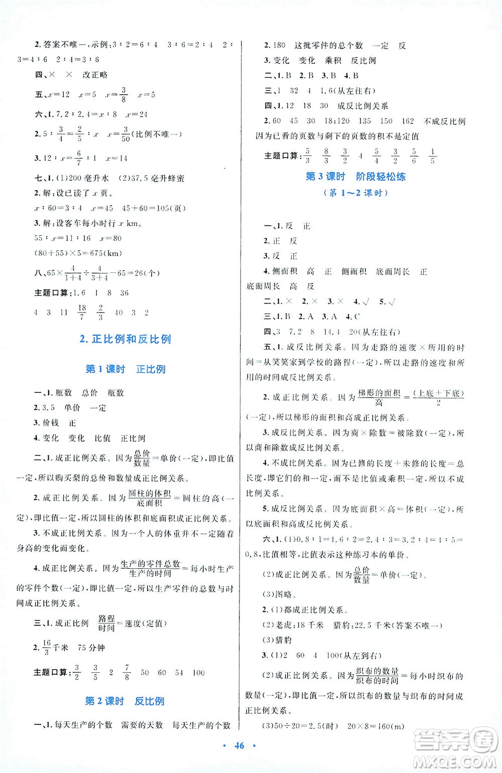 內(nèi)蒙古教育出版社2021學習目標與檢測六年級數(shù)學下冊人教版答案