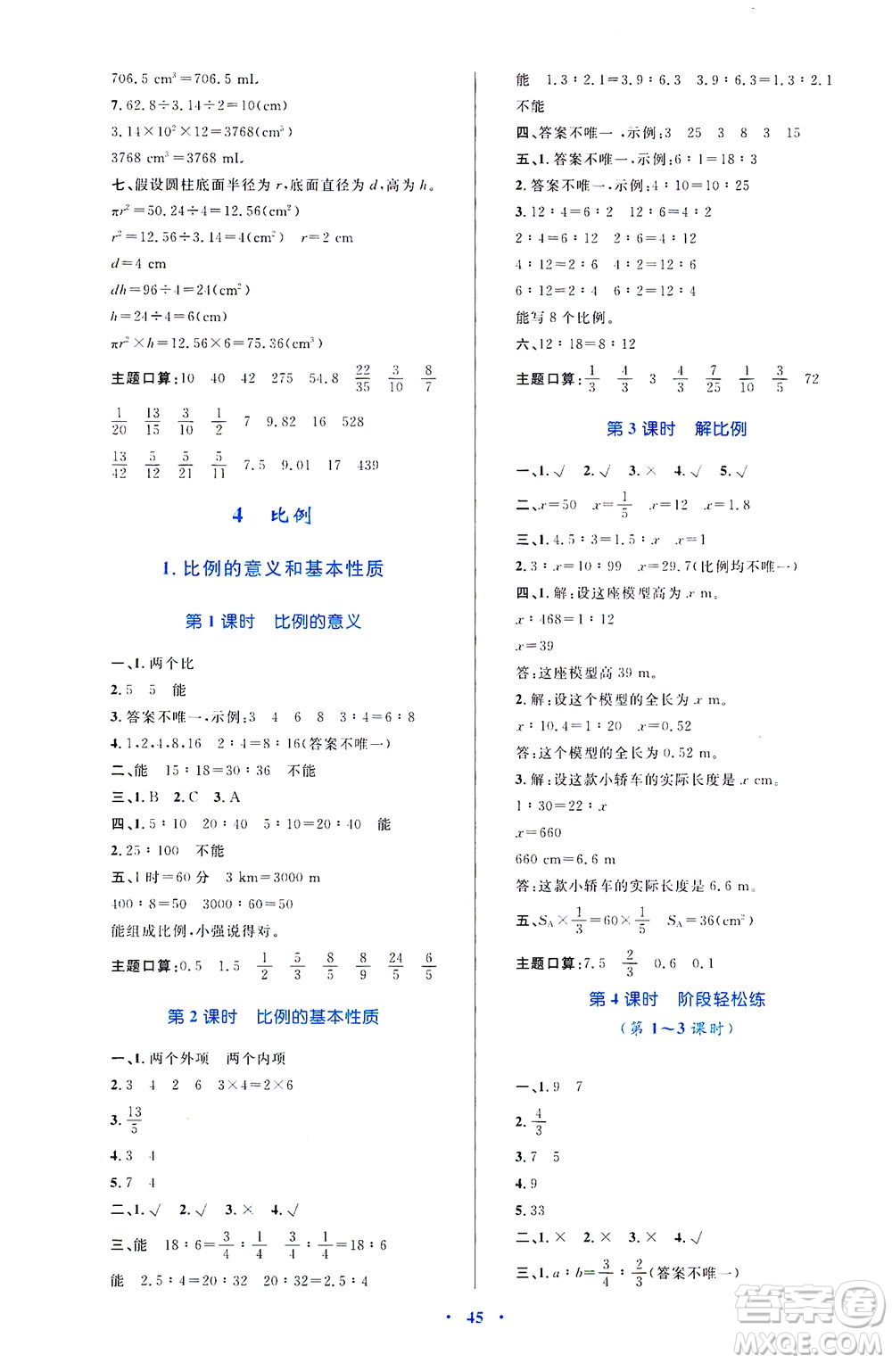 內(nèi)蒙古教育出版社2021學習目標與檢測六年級數(shù)學下冊人教版答案