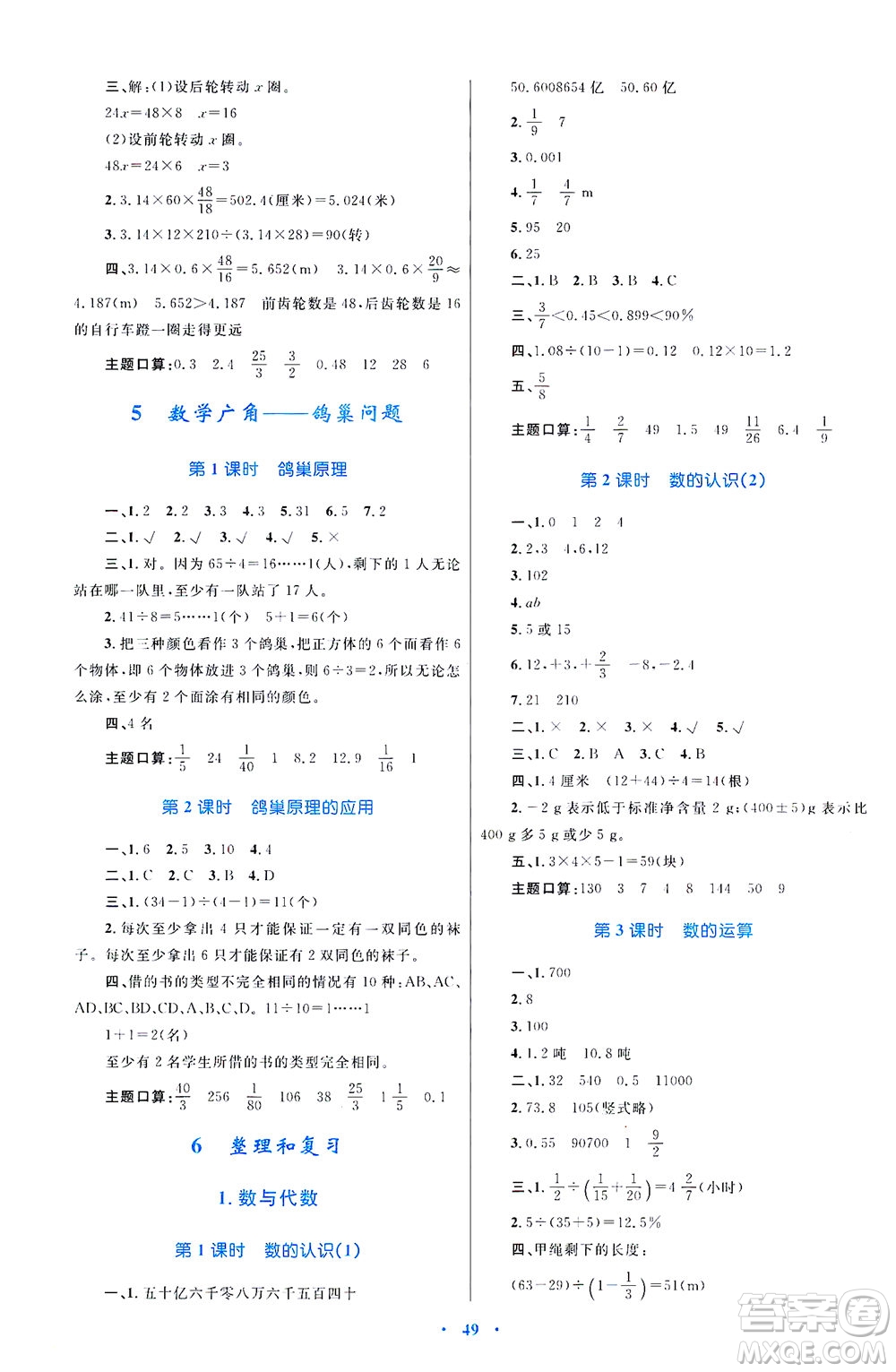 內(nèi)蒙古教育出版社2021學習目標與檢測六年級數(shù)學下冊人教版答案