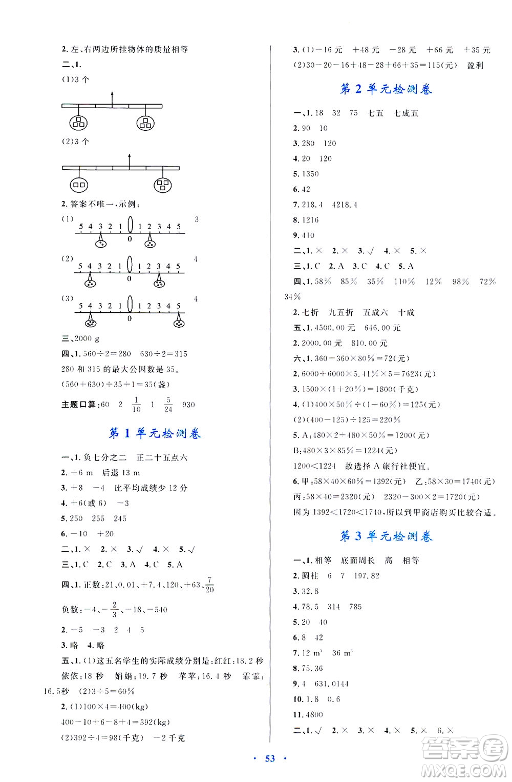 內(nèi)蒙古教育出版社2021學習目標與檢測六年級數(shù)學下冊人教版答案