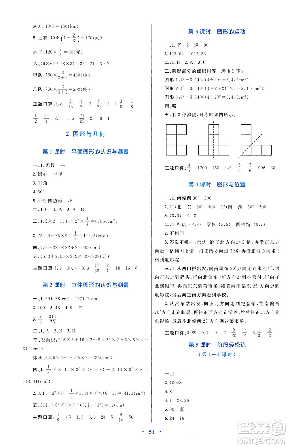 內(nèi)蒙古教育出版社2021學習目標與檢測六年級數(shù)學下冊人教版答案