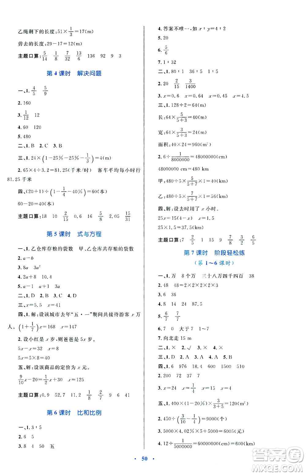 內(nèi)蒙古教育出版社2021學習目標與檢測六年級數(shù)學下冊人教版答案