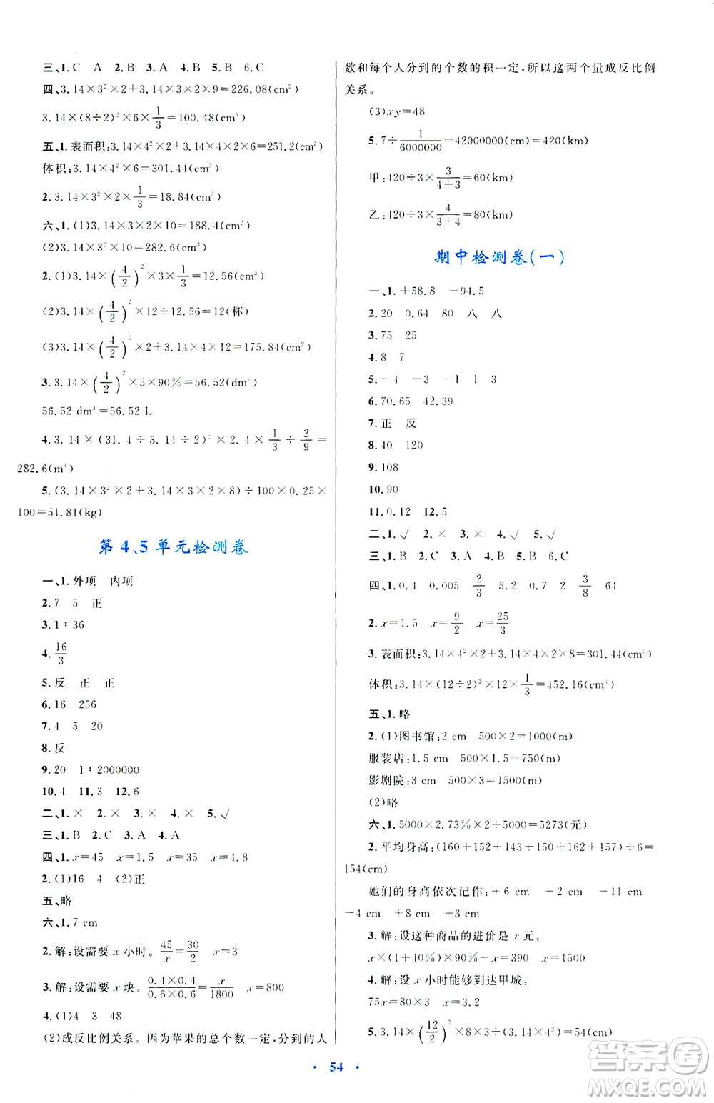 內(nèi)蒙古教育出版社2021學習目標與檢測六年級數(shù)學下冊人教版答案