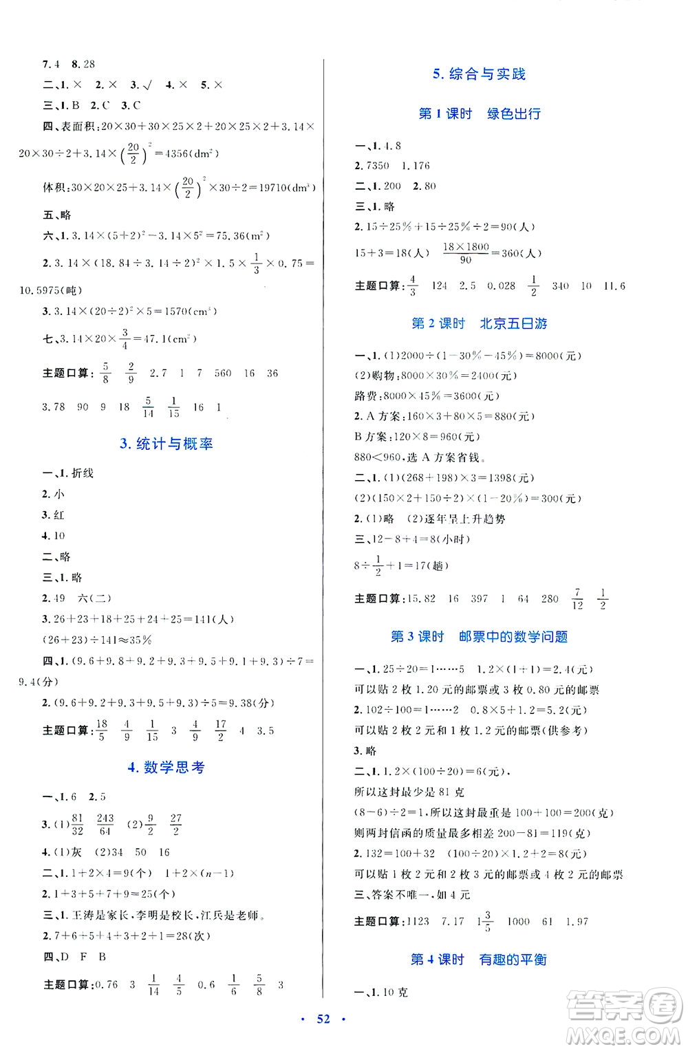 內(nèi)蒙古教育出版社2021學習目標與檢測六年級數(shù)學下冊人教版答案