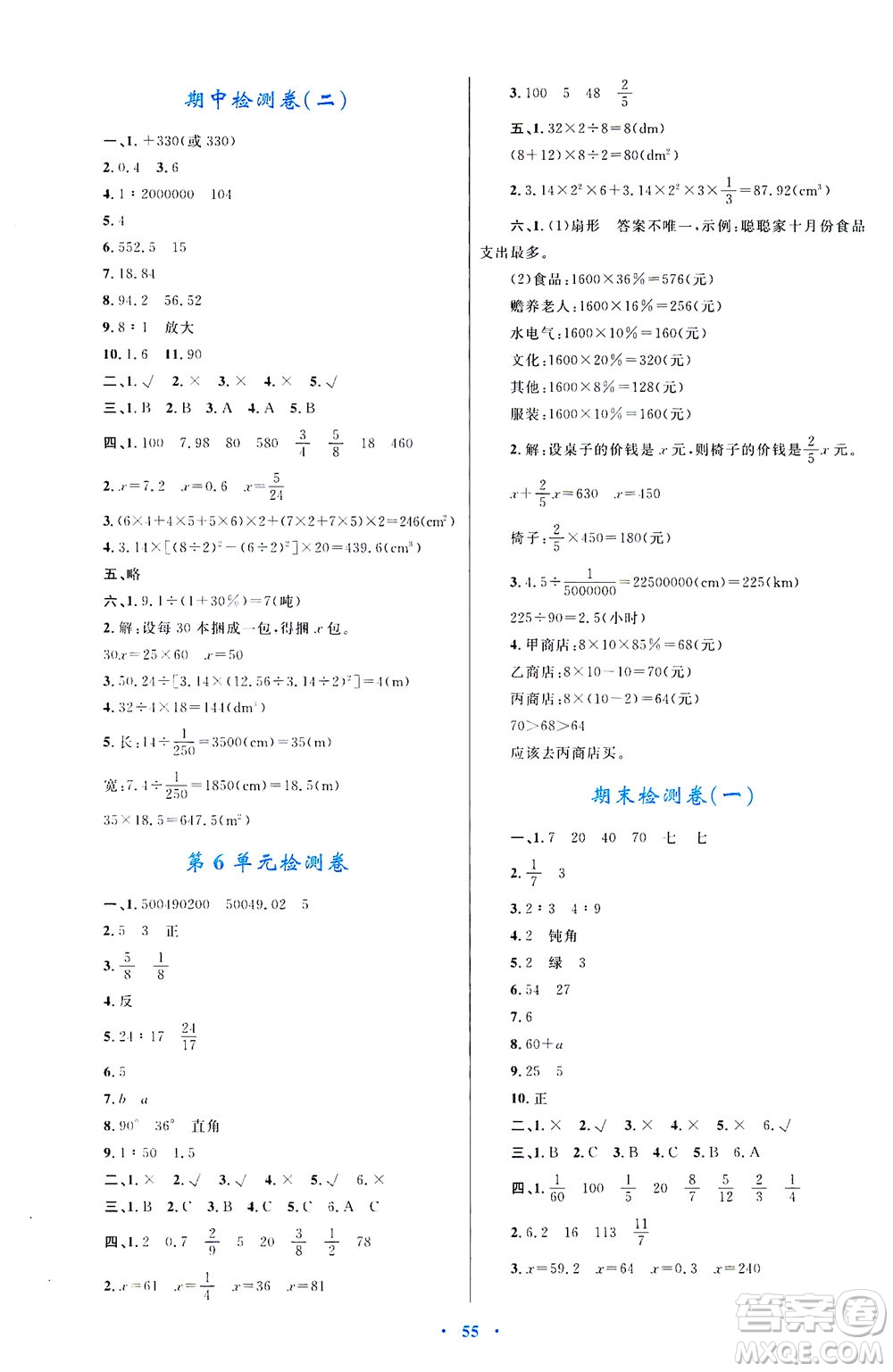 內(nèi)蒙古教育出版社2021學習目標與檢測六年級數(shù)學下冊人教版答案