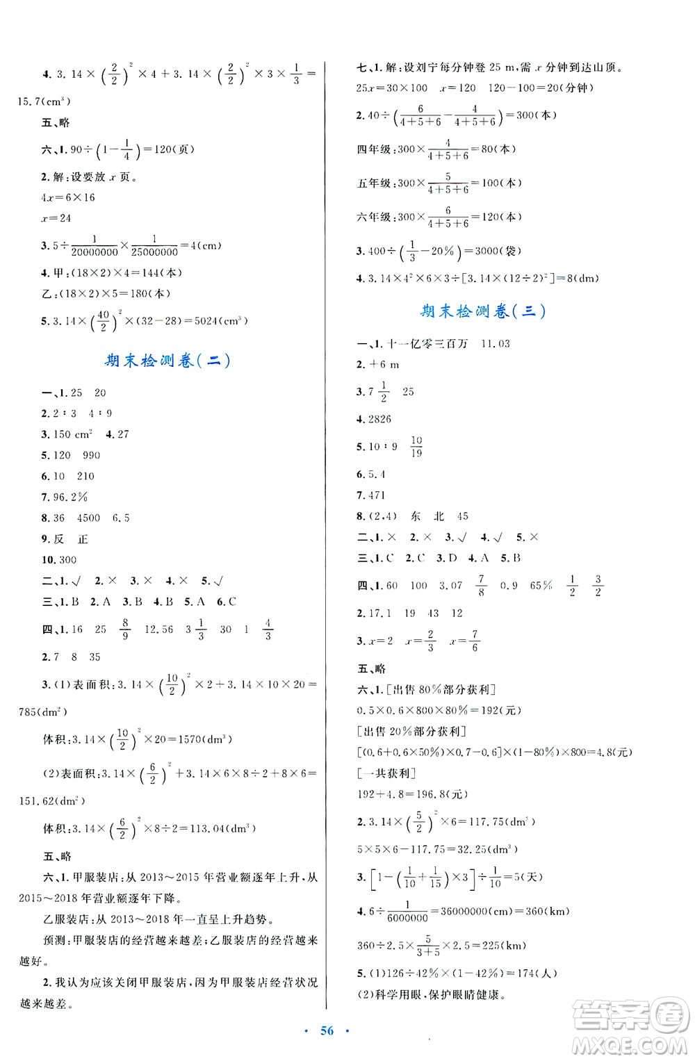 內(nèi)蒙古教育出版社2021學習目標與檢測六年級數(shù)學下冊人教版答案