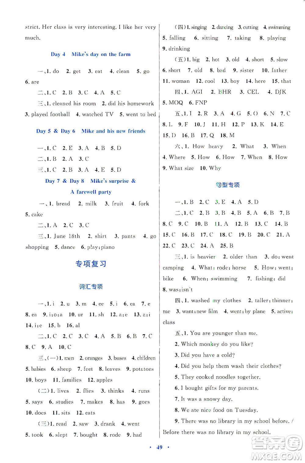 內(nèi)蒙古教育出版社2021學(xué)習(xí)目標(biāo)與檢測(cè)六年級(jí)英語(yǔ)下冊(cè)人教版答案