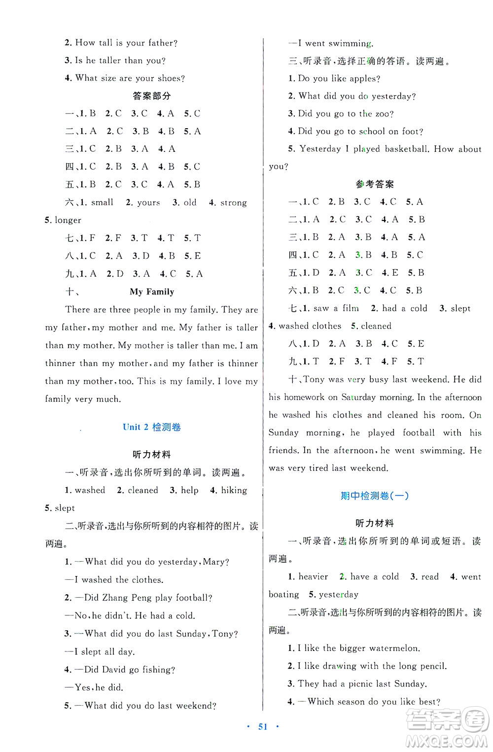 內(nèi)蒙古教育出版社2021學(xué)習(xí)目標(biāo)與檢測(cè)六年級(jí)英語(yǔ)下冊(cè)人教版答案