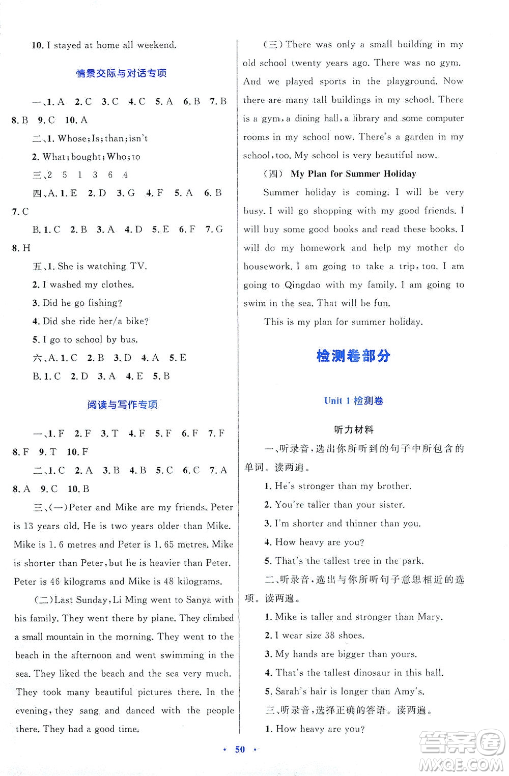 內(nèi)蒙古教育出版社2021學(xué)習(xí)目標(biāo)與檢測(cè)六年級(jí)英語(yǔ)下冊(cè)人教版答案