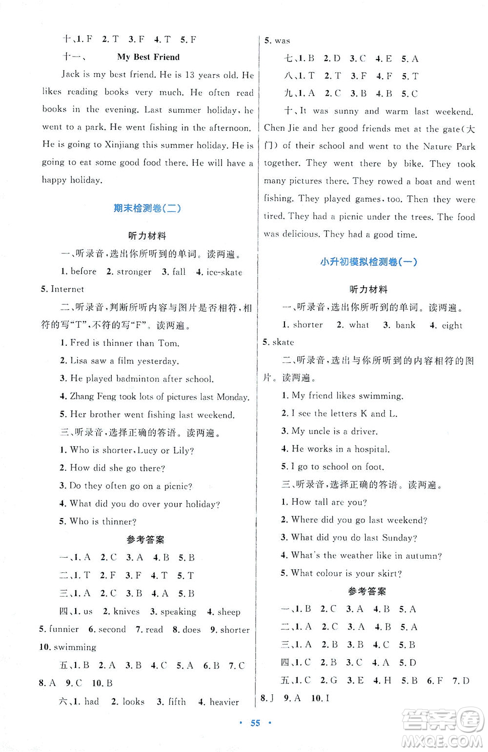 內(nèi)蒙古教育出版社2021學(xué)習(xí)目標(biāo)與檢測(cè)六年級(jí)英語(yǔ)下冊(cè)人教版答案