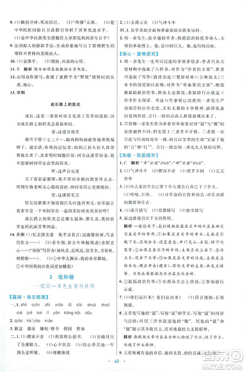 內(nèi)蒙古教育出版社2021學(xué)習(xí)目標(biāo)與檢測七年級語文下冊人教版答案