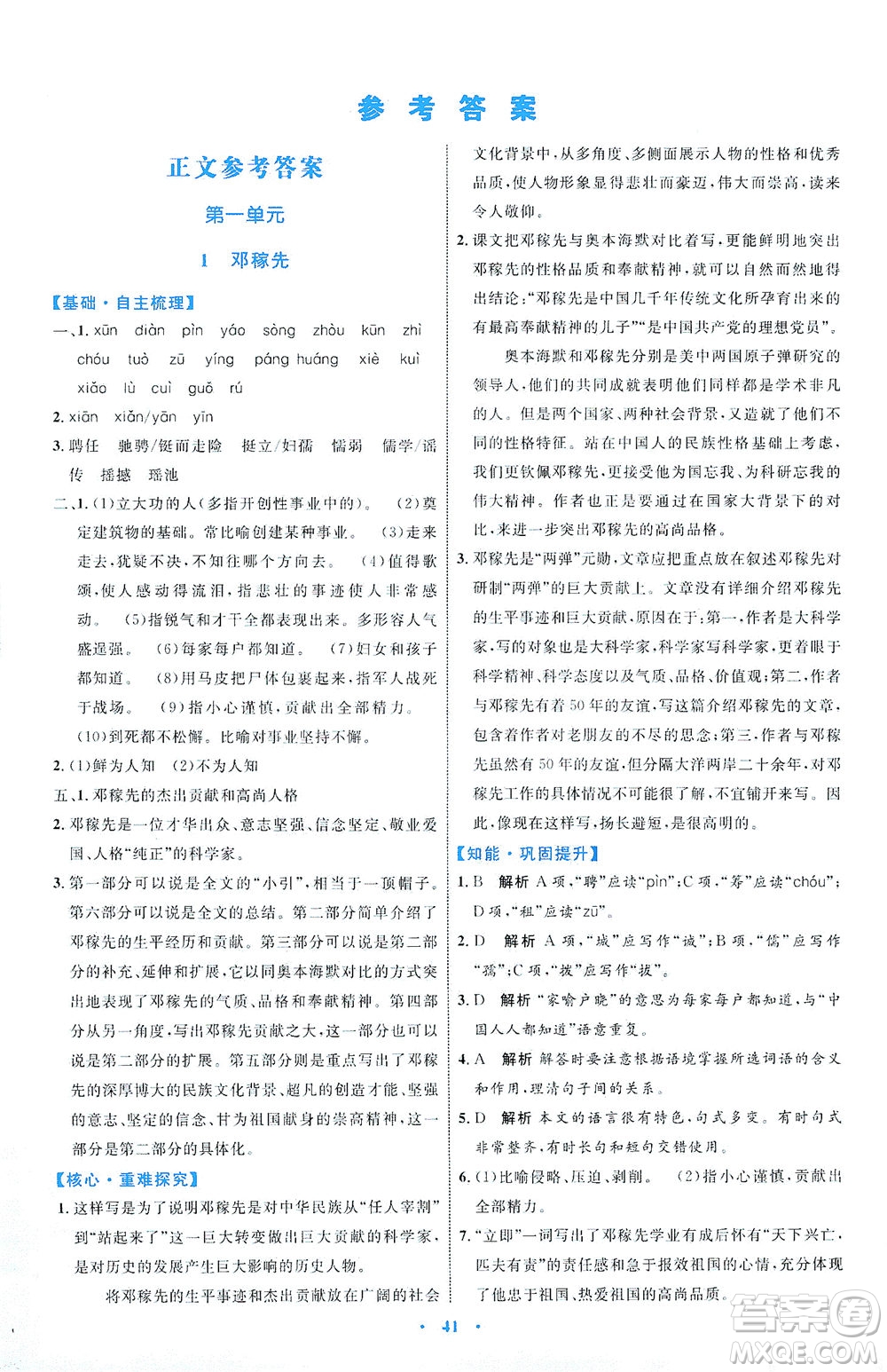 內(nèi)蒙古教育出版社2021學(xué)習(xí)目標(biāo)與檢測七年級語文下冊人教版答案