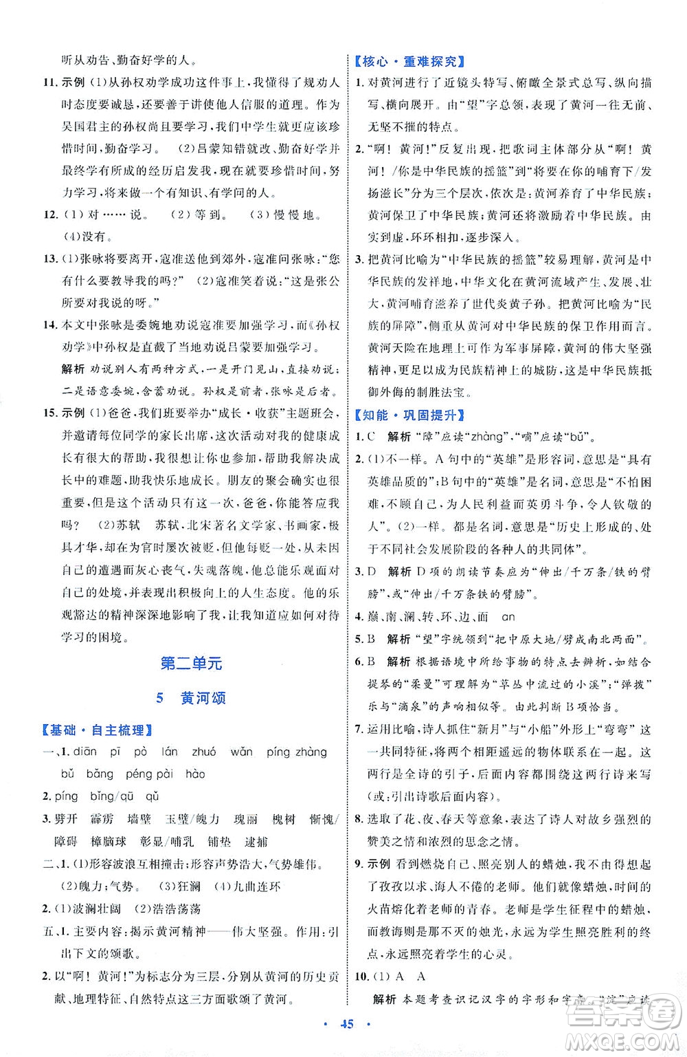 內(nèi)蒙古教育出版社2021學(xué)習(xí)目標(biāo)與檢測七年級語文下冊人教版答案