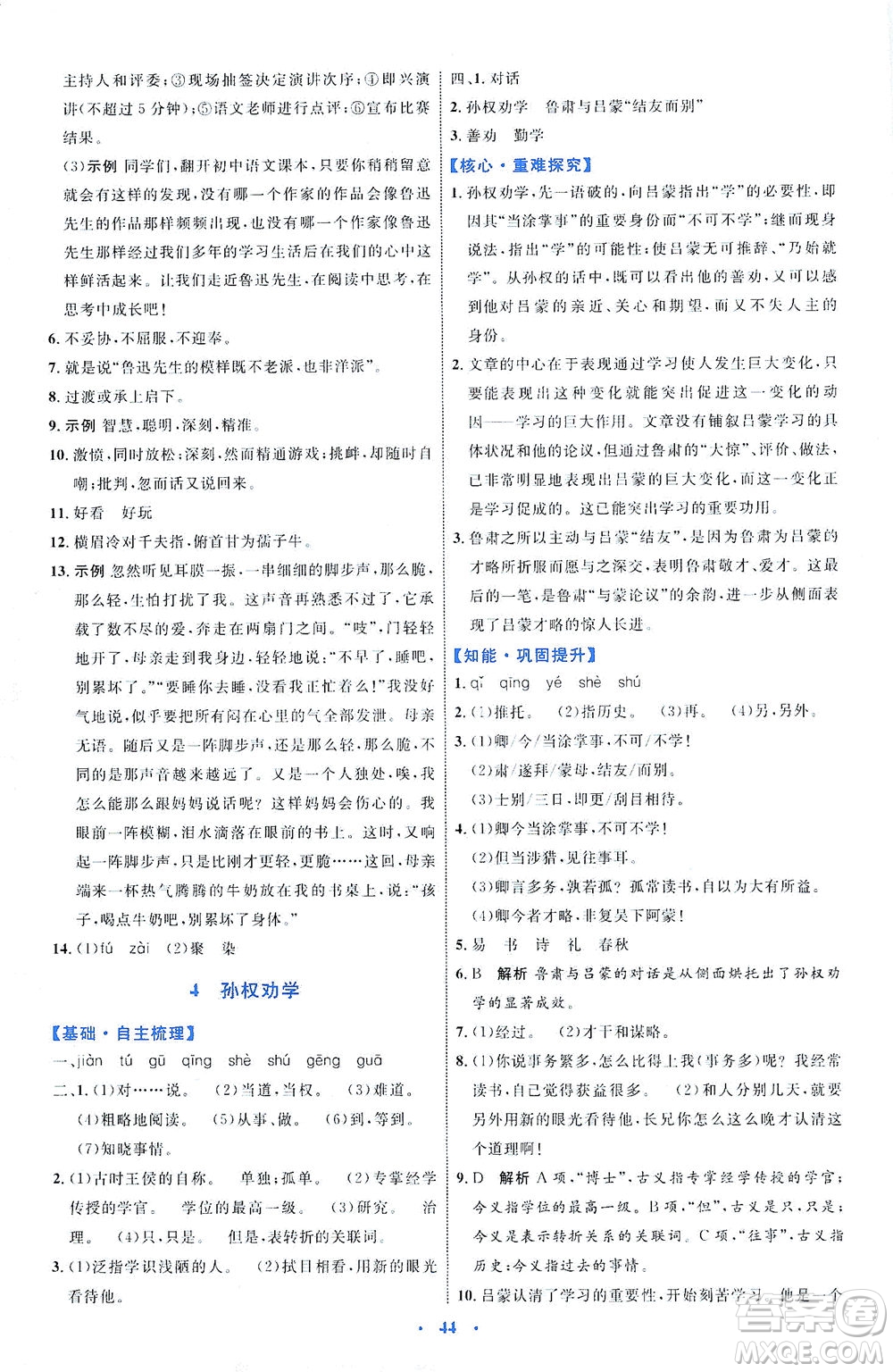 內(nèi)蒙古教育出版社2021學(xué)習(xí)目標(biāo)與檢測七年級語文下冊人教版答案