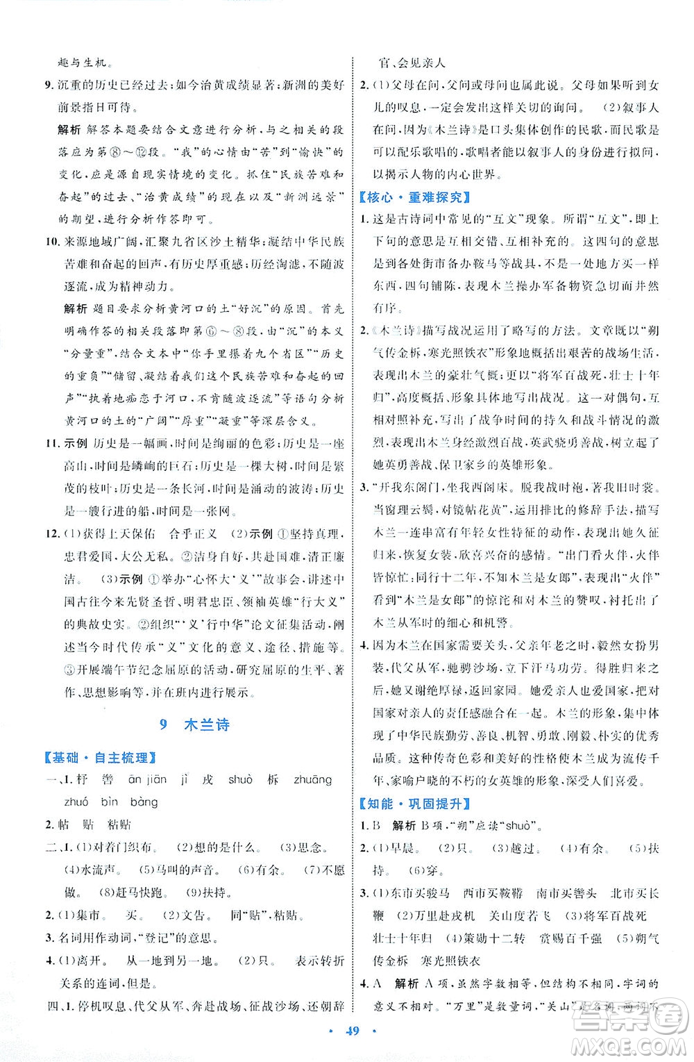 內(nèi)蒙古教育出版社2021學(xué)習(xí)目標(biāo)與檢測七年級語文下冊人教版答案