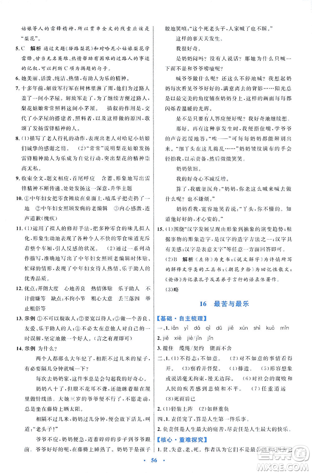 內(nèi)蒙古教育出版社2021學(xué)習(xí)目標(biāo)與檢測七年級語文下冊人教版答案