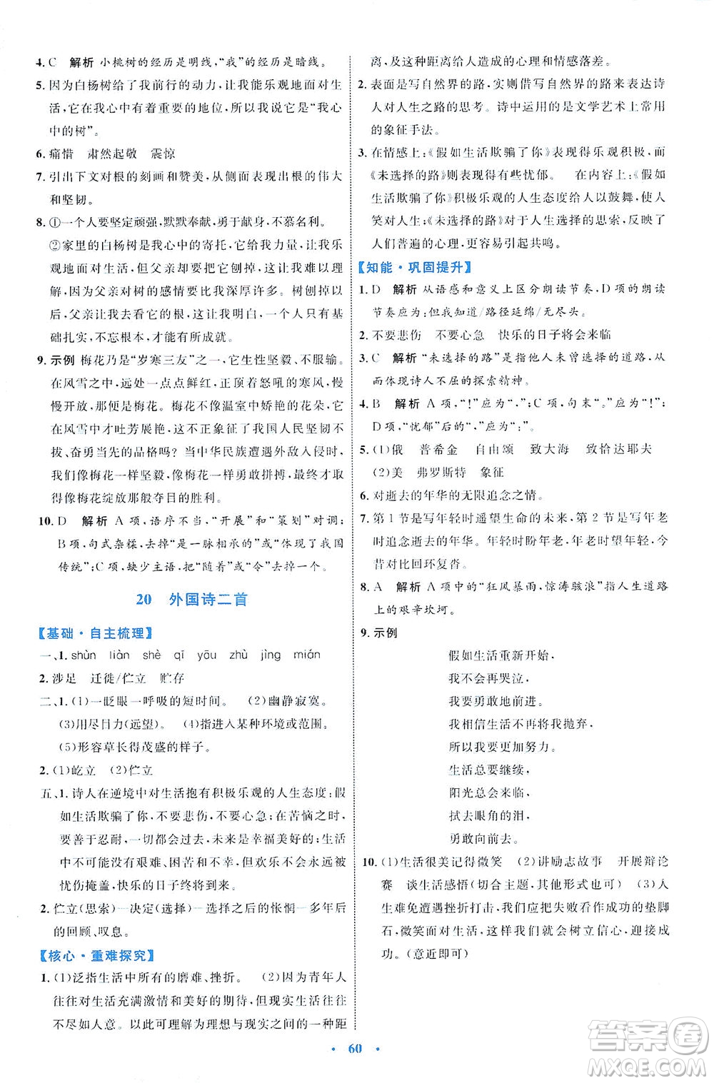 內(nèi)蒙古教育出版社2021學(xué)習(xí)目標(biāo)與檢測七年級語文下冊人教版答案