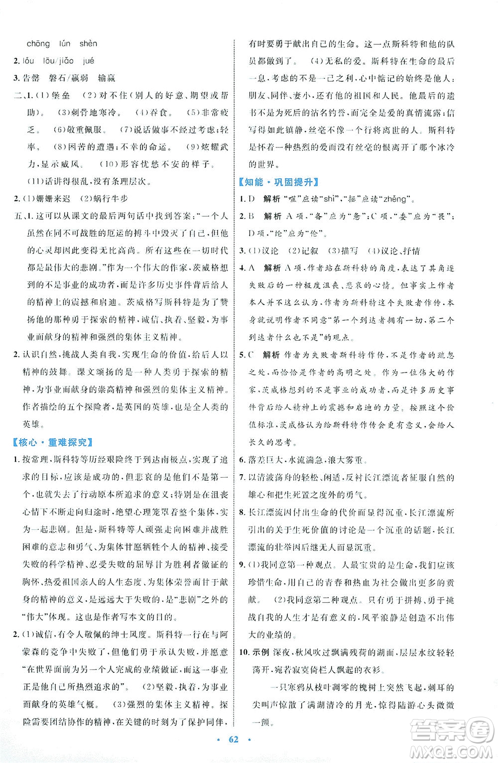 內(nèi)蒙古教育出版社2021學(xué)習(xí)目標(biāo)與檢測七年級語文下冊人教版答案