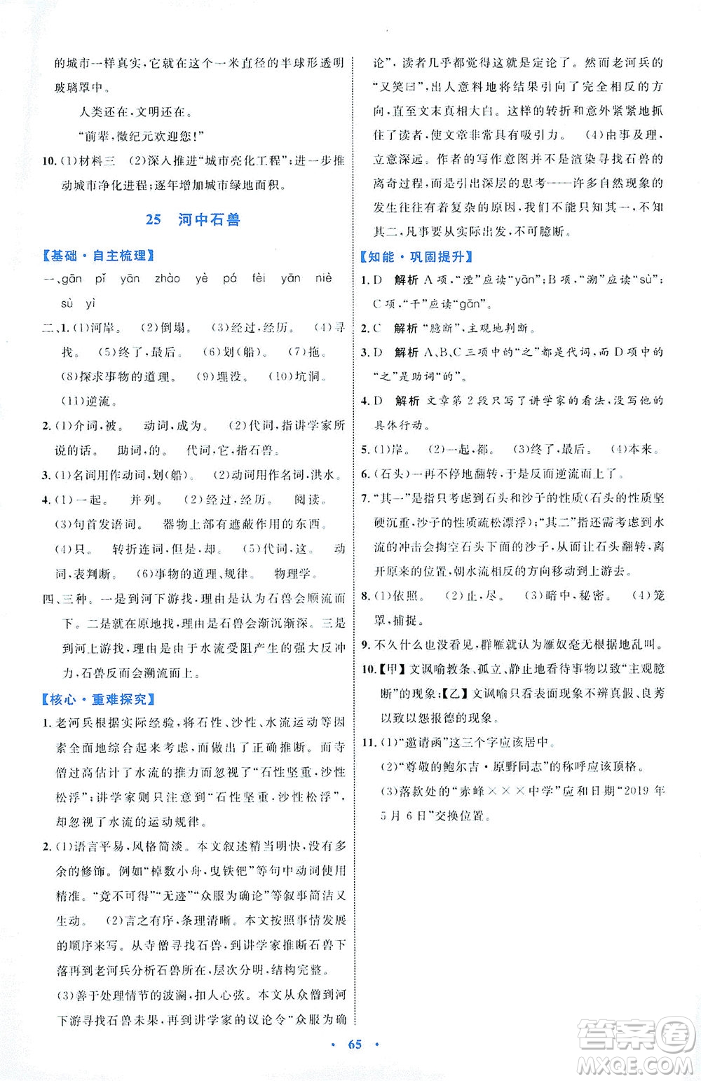 內(nèi)蒙古教育出版社2021學(xué)習(xí)目標(biāo)與檢測七年級語文下冊人教版答案