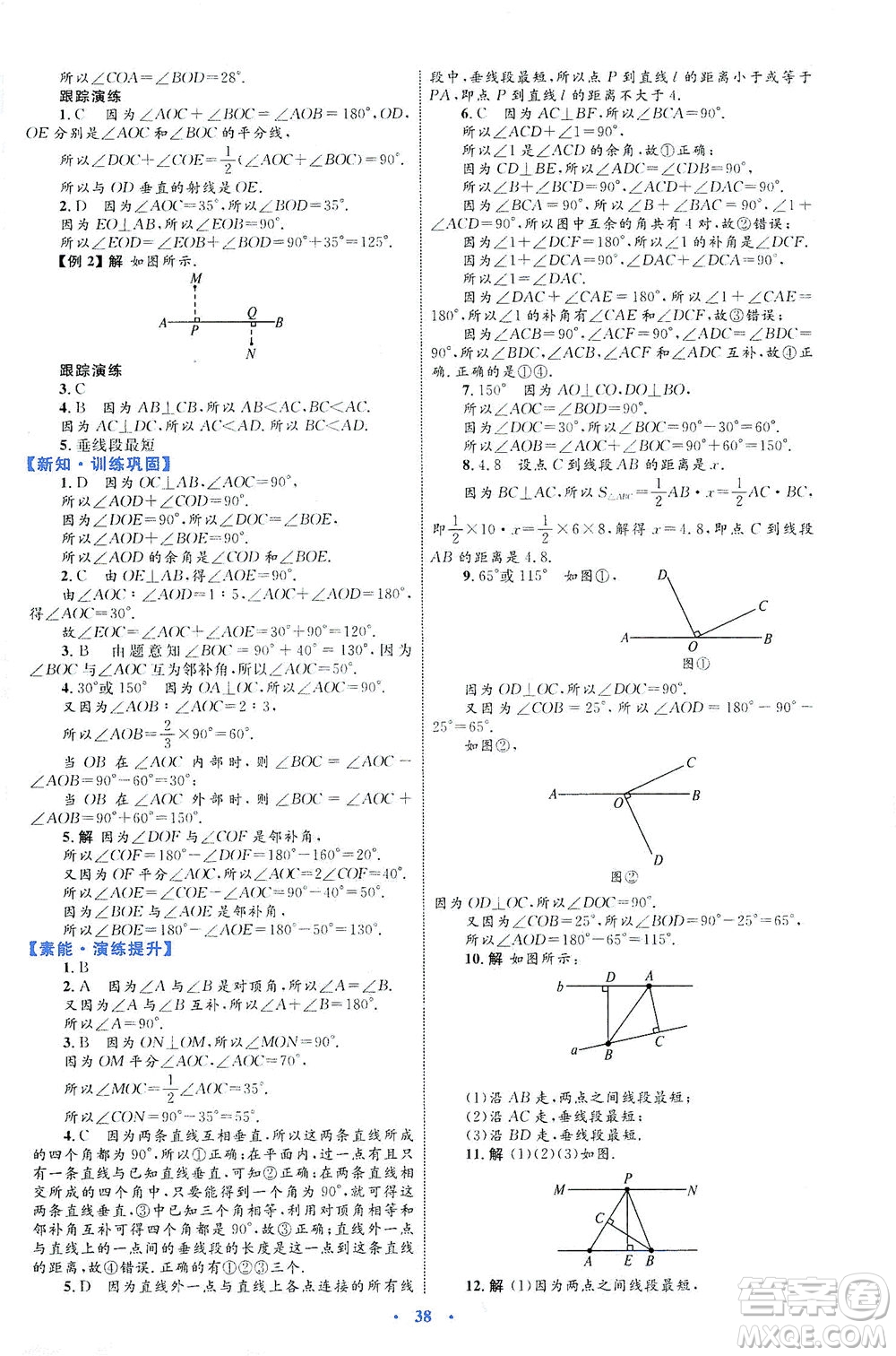 內(nèi)蒙古教育出版社2021學習目標與檢測七年級數(shù)學下冊人教版答案