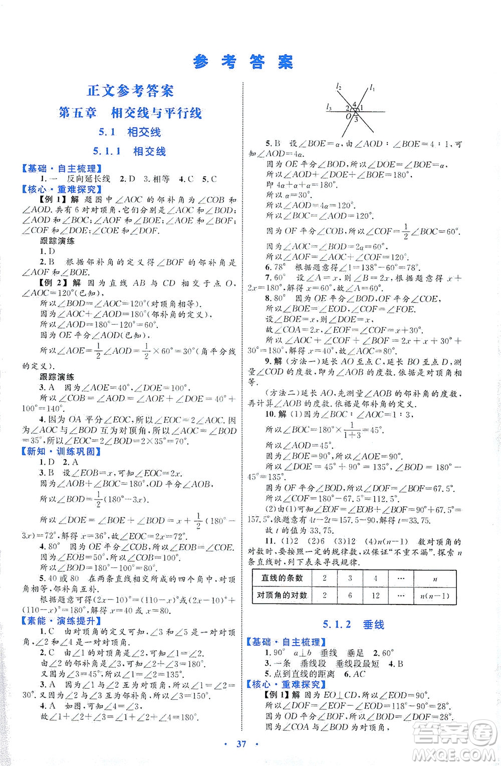 內(nèi)蒙古教育出版社2021學習目標與檢測七年級數(shù)學下冊人教版答案