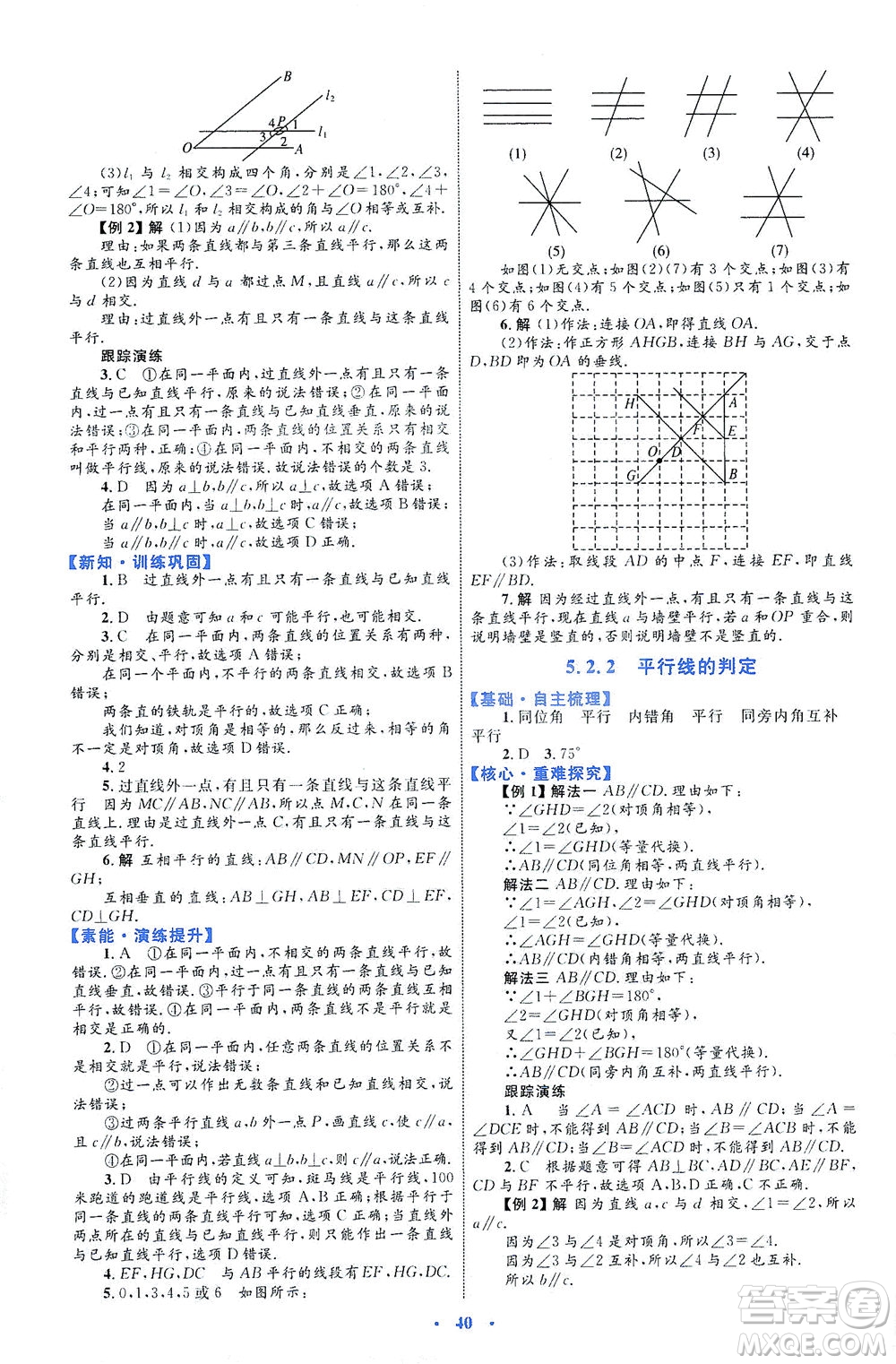 內(nèi)蒙古教育出版社2021學習目標與檢測七年級數(shù)學下冊人教版答案