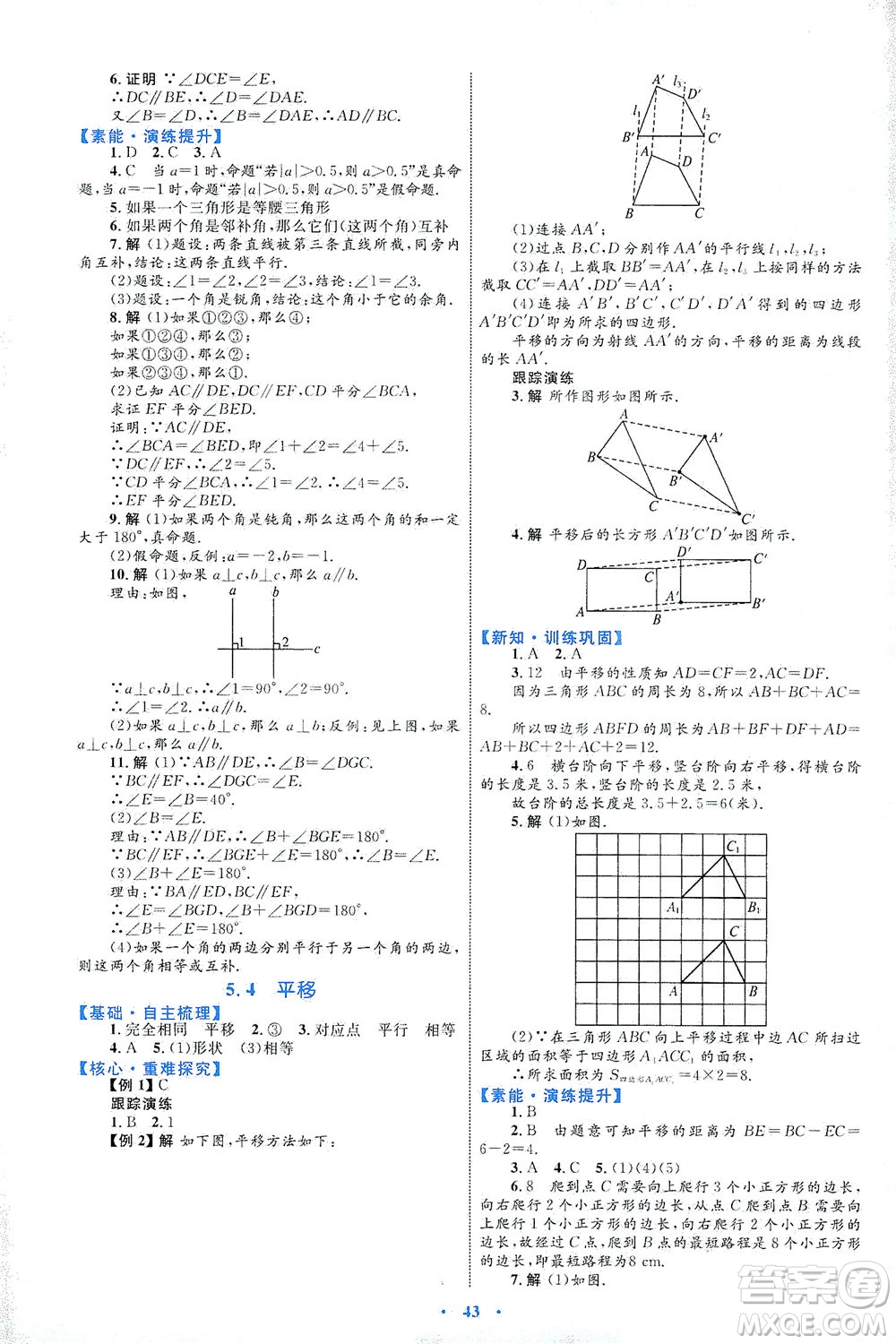 內(nèi)蒙古教育出版社2021學習目標與檢測七年級數(shù)學下冊人教版答案