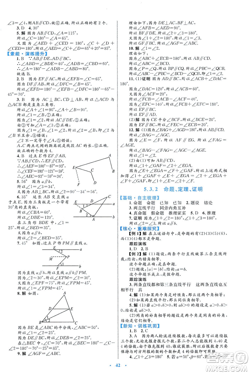 內(nèi)蒙古教育出版社2021學習目標與檢測七年級數(shù)學下冊人教版答案