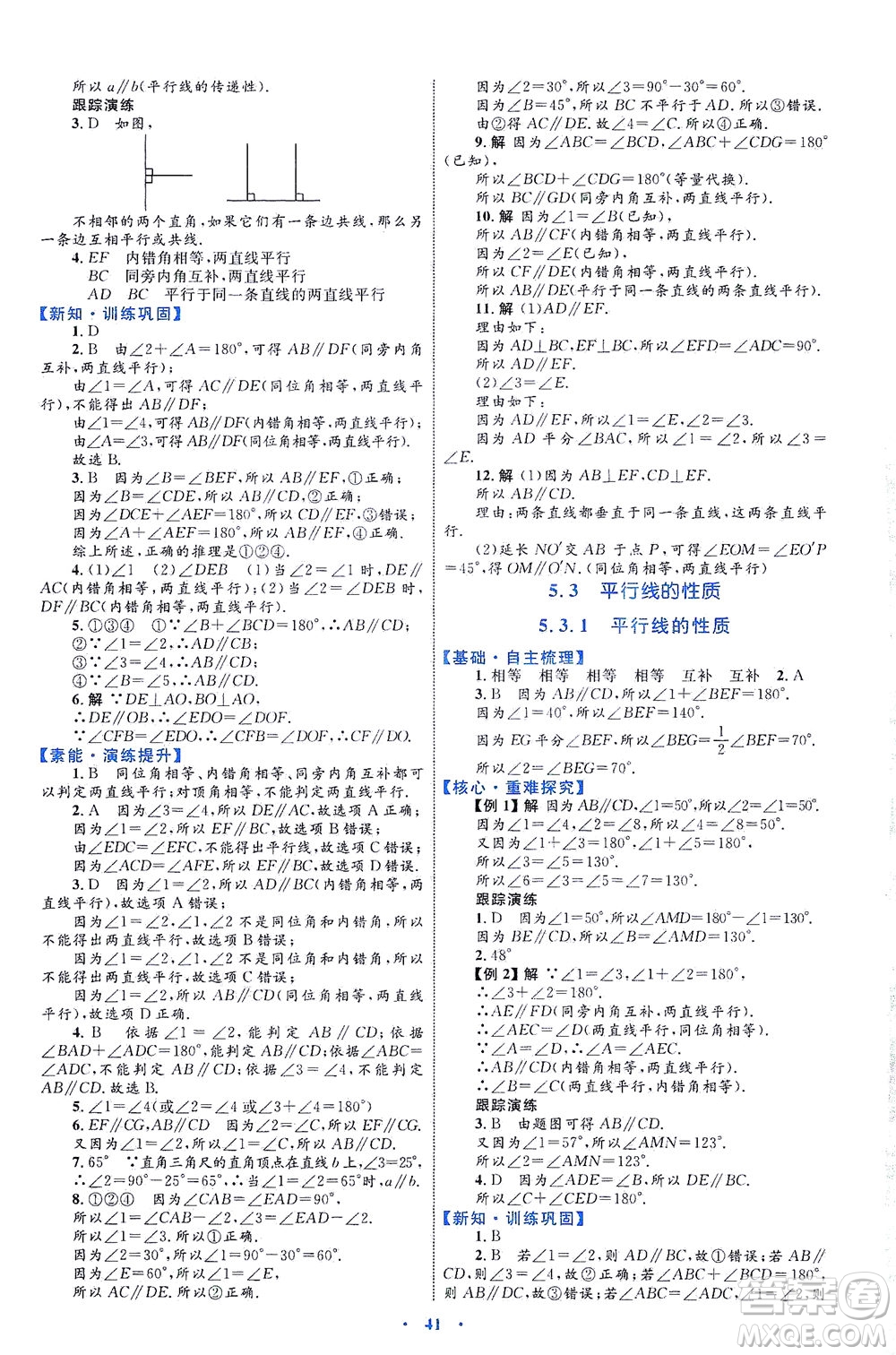 內(nèi)蒙古教育出版社2021學習目標與檢測七年級數(shù)學下冊人教版答案