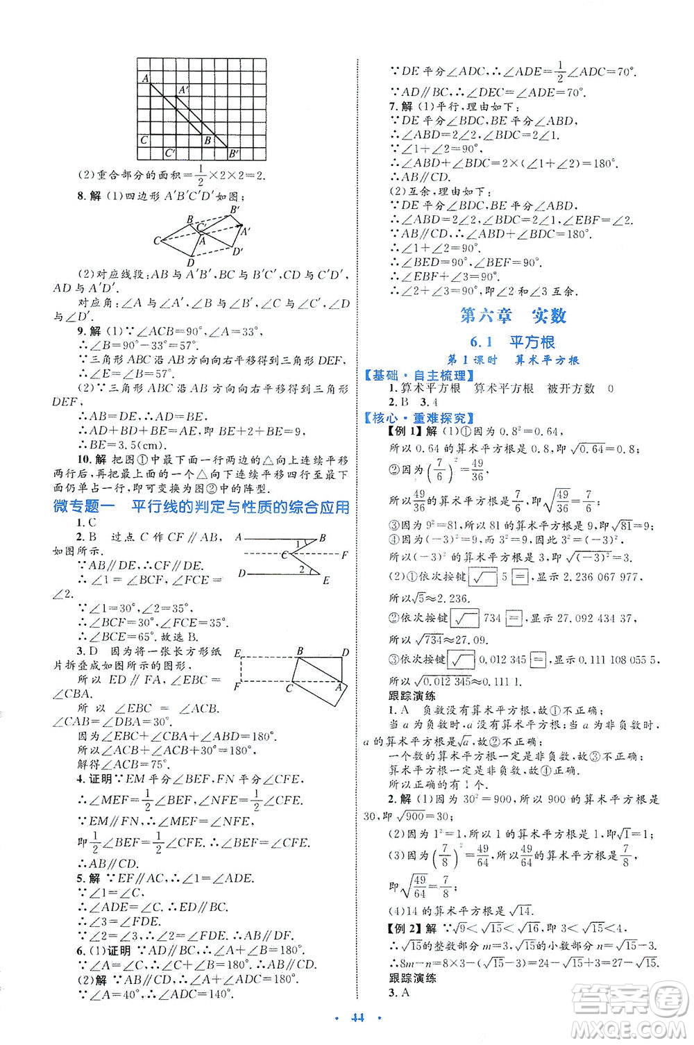 內(nèi)蒙古教育出版社2021學習目標與檢測七年級數(shù)學下冊人教版答案