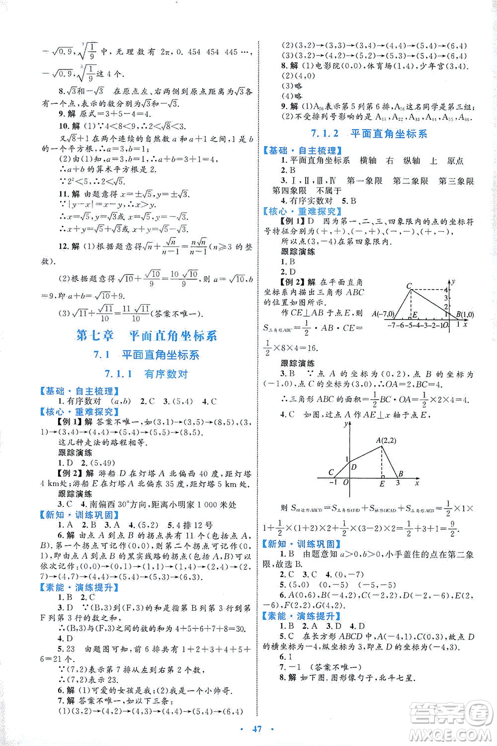 內(nèi)蒙古教育出版社2021學習目標與檢測七年級數(shù)學下冊人教版答案