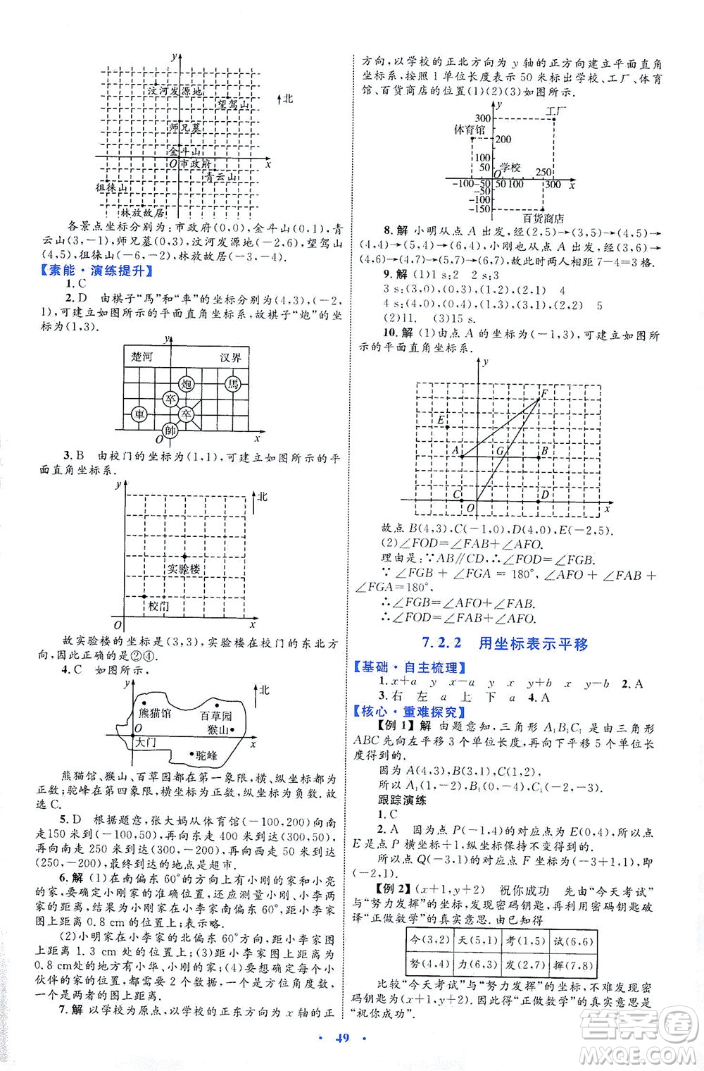 內(nèi)蒙古教育出版社2021學習目標與檢測七年級數(shù)學下冊人教版答案