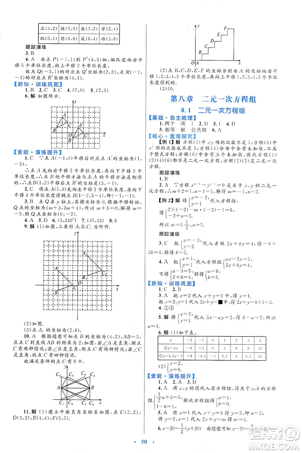 內(nèi)蒙古教育出版社2021學習目標與檢測七年級數(shù)學下冊人教版答案