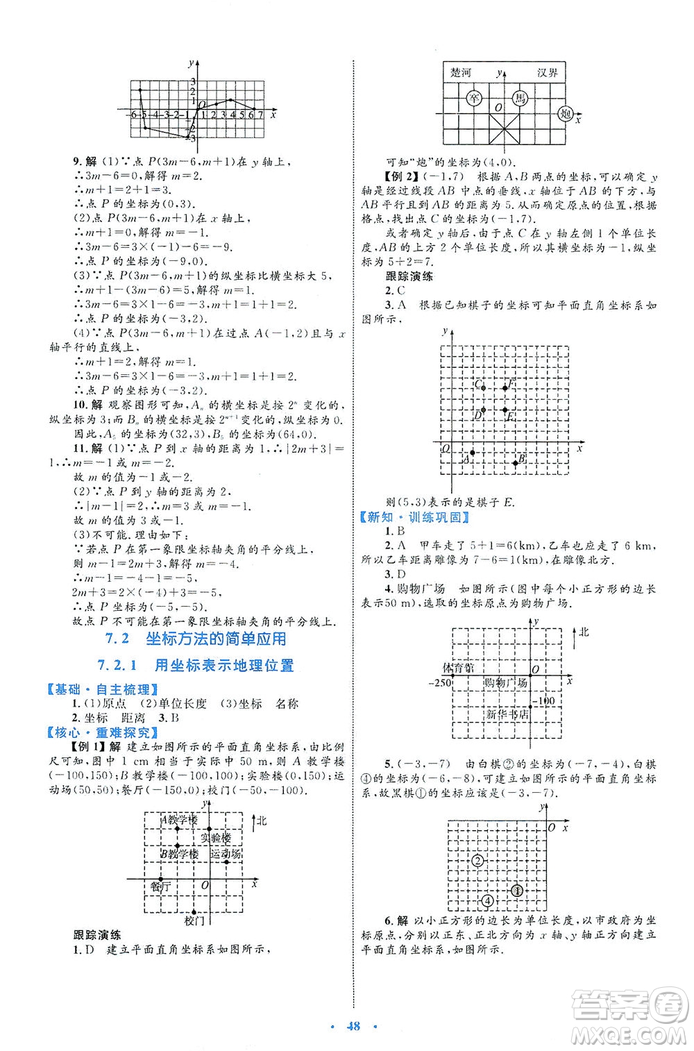 內(nèi)蒙古教育出版社2021學習目標與檢測七年級數(shù)學下冊人教版答案