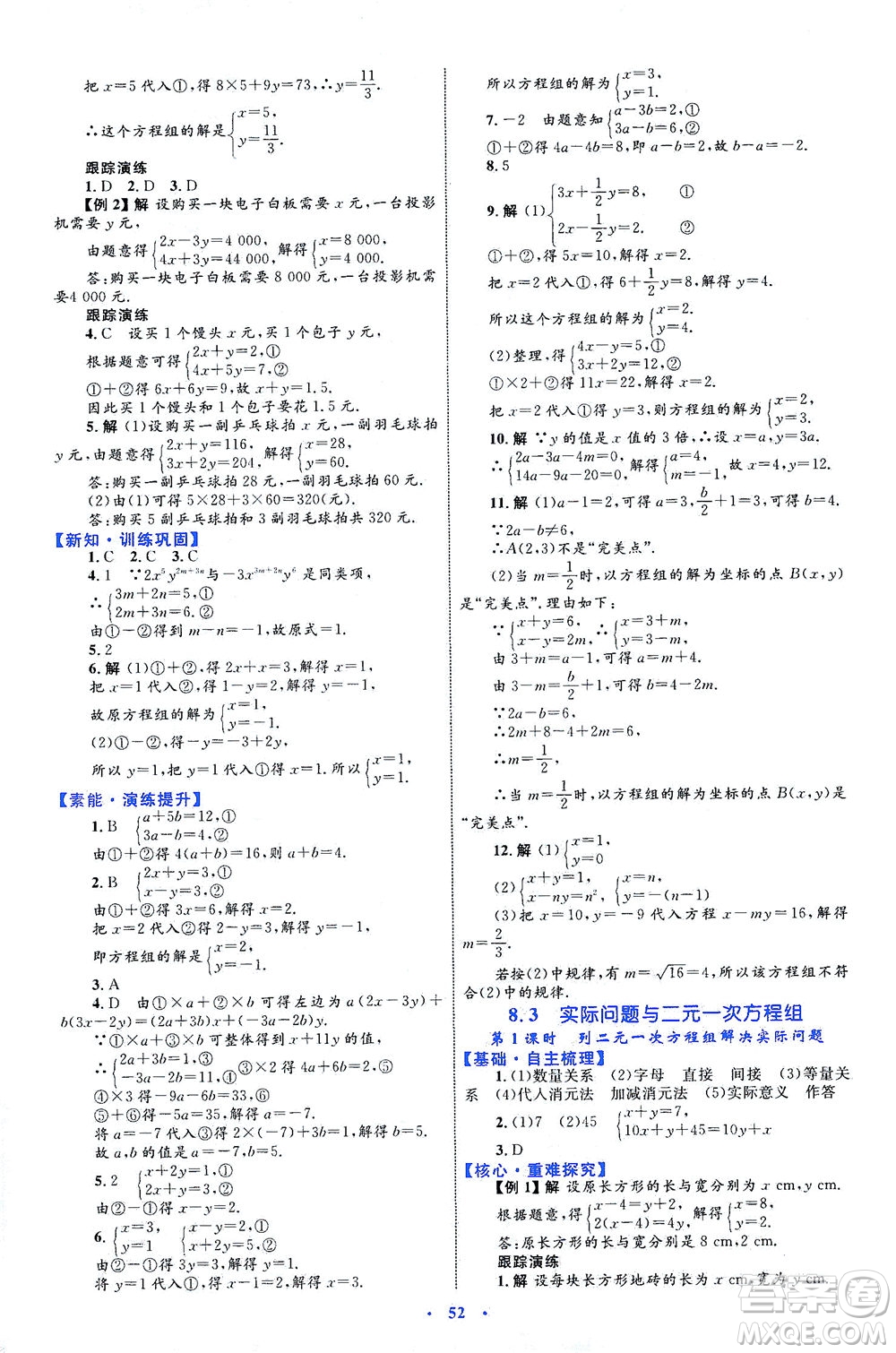 內(nèi)蒙古教育出版社2021學習目標與檢測七年級數(shù)學下冊人教版答案