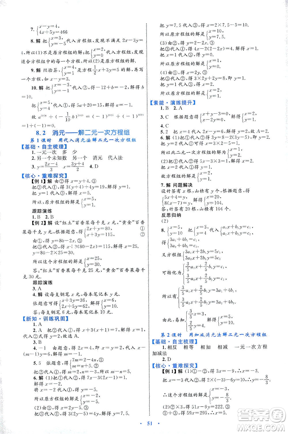 內(nèi)蒙古教育出版社2021學習目標與檢測七年級數(shù)學下冊人教版答案