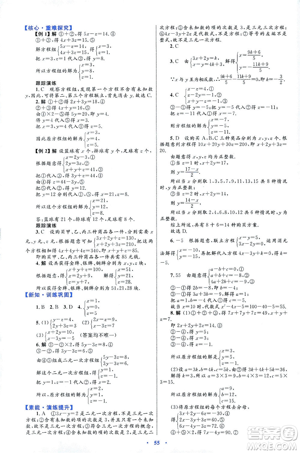 內(nèi)蒙古教育出版社2021學習目標與檢測七年級數(shù)學下冊人教版答案