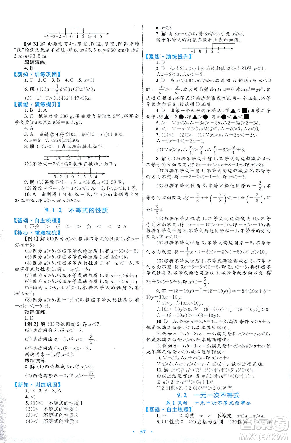 內(nèi)蒙古教育出版社2021學習目標與檢測七年級數(shù)學下冊人教版答案