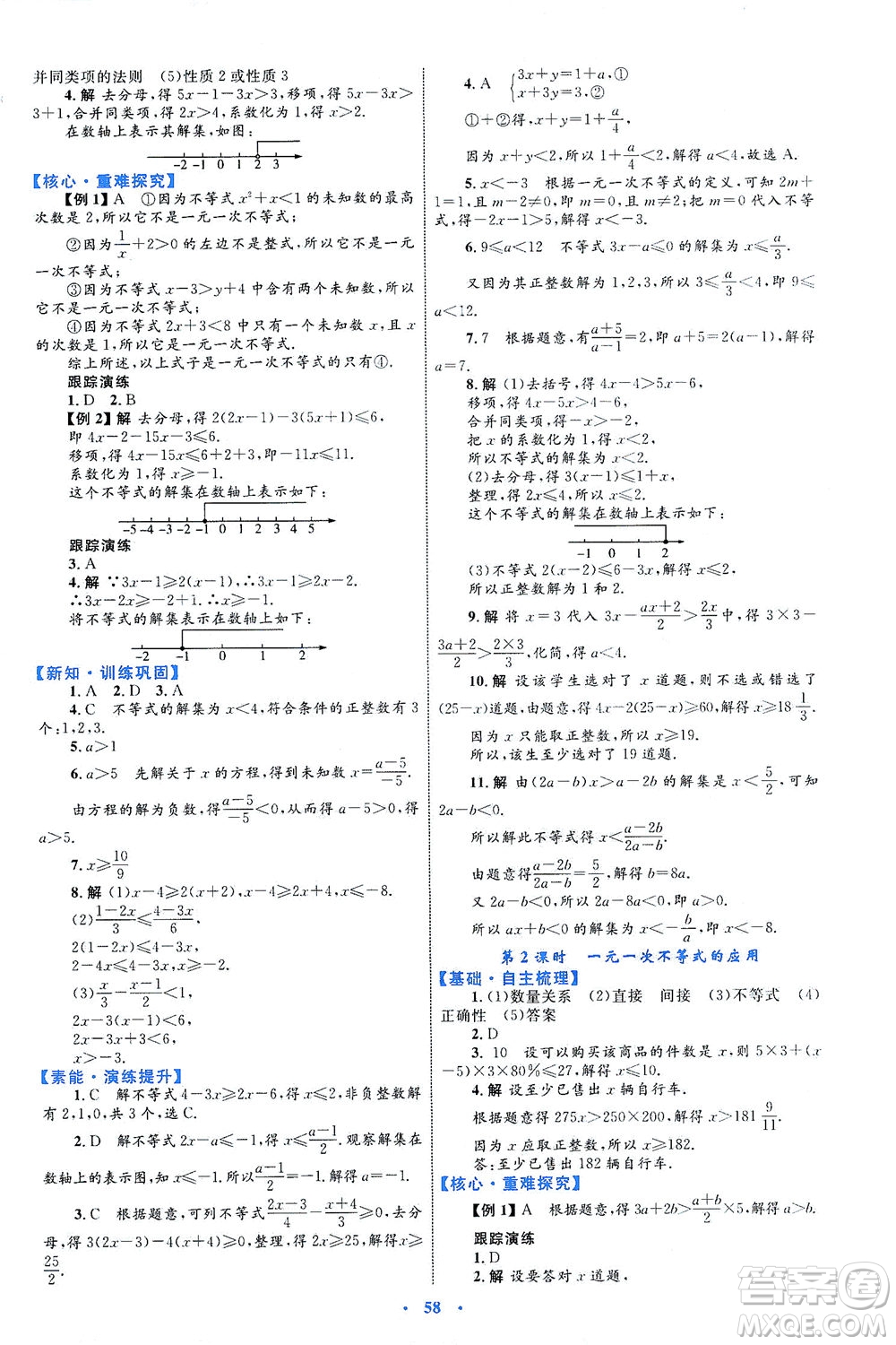 內(nèi)蒙古教育出版社2021學習目標與檢測七年級數(shù)學下冊人教版答案