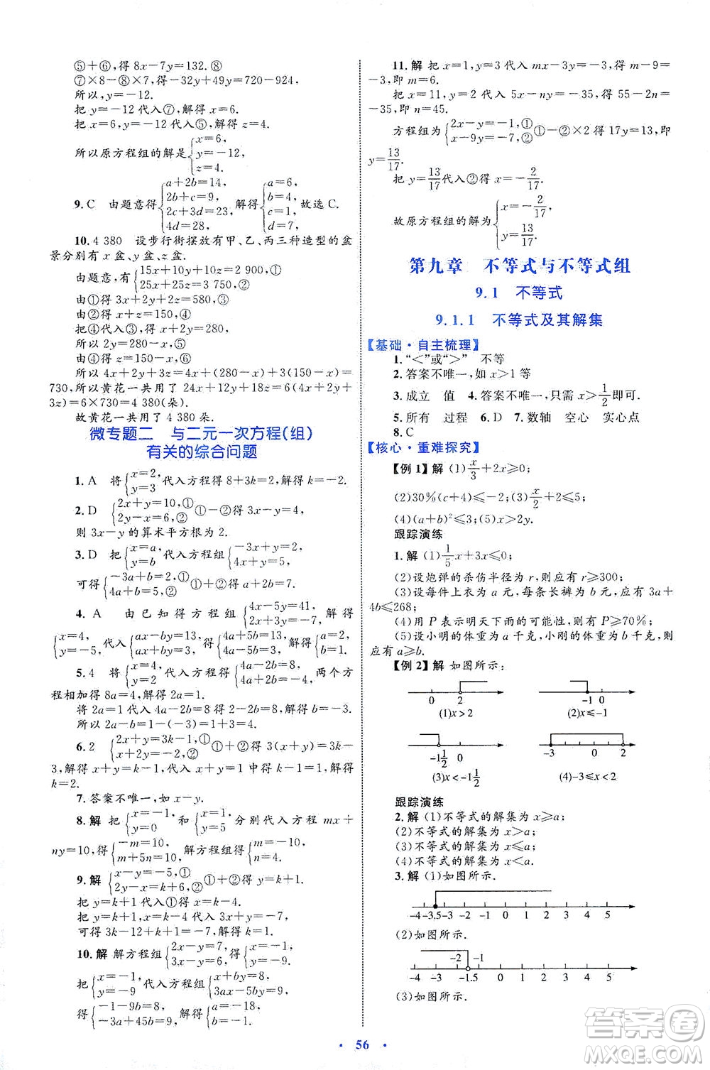 內(nèi)蒙古教育出版社2021學習目標與檢測七年級數(shù)學下冊人教版答案