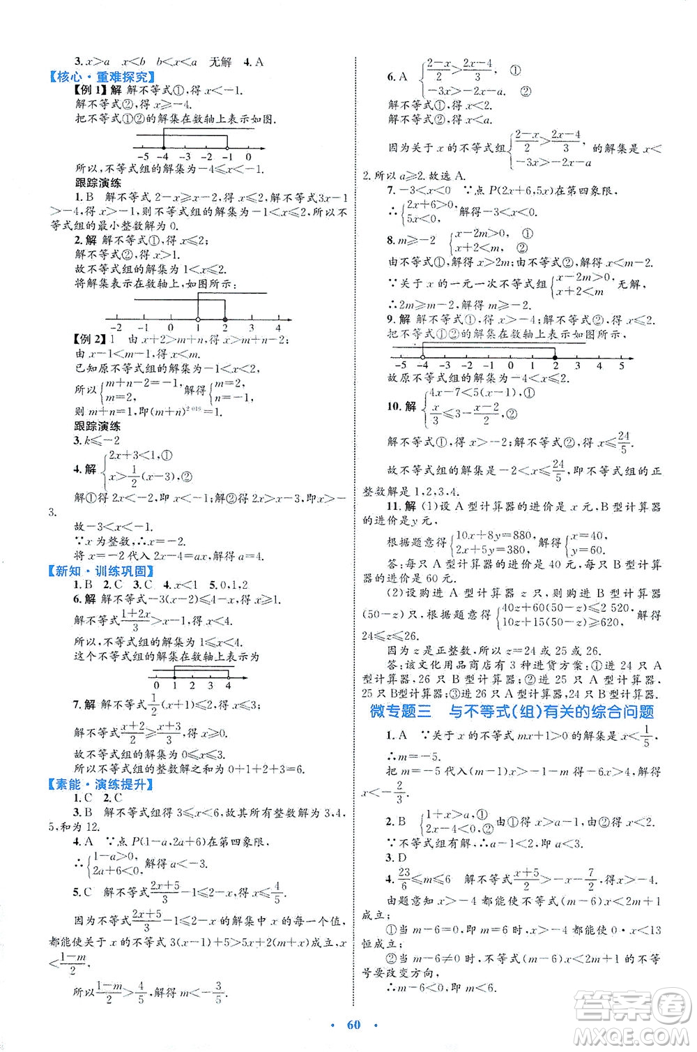 內(nèi)蒙古教育出版社2021學習目標與檢測七年級數(shù)學下冊人教版答案