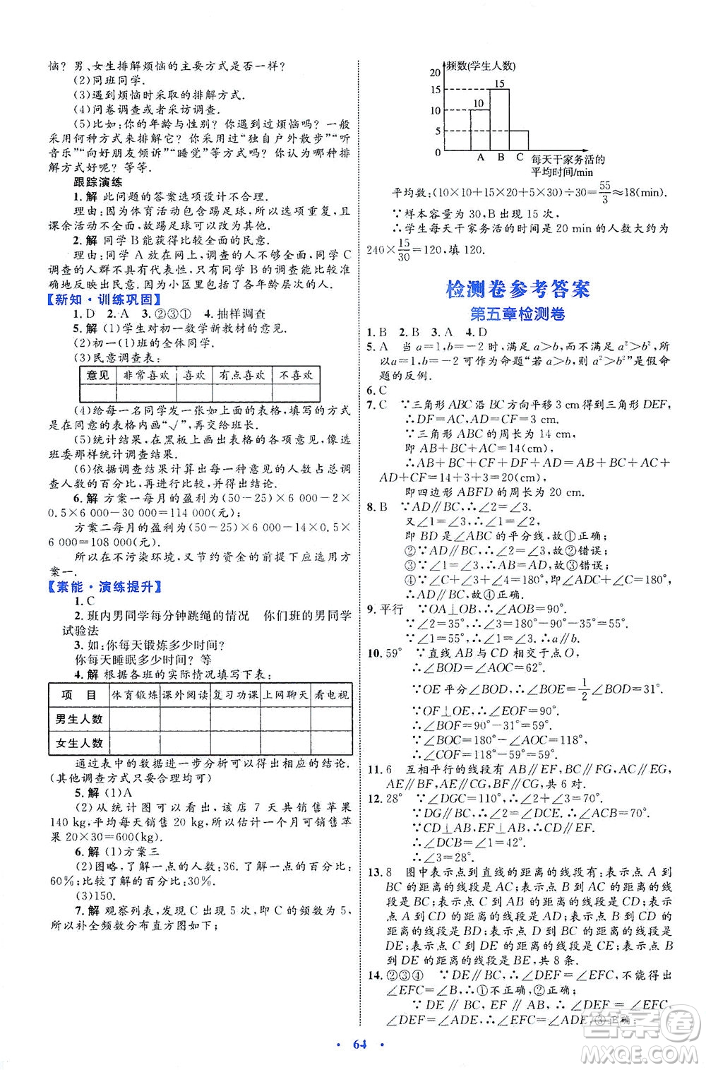 內(nèi)蒙古教育出版社2021學習目標與檢測七年級數(shù)學下冊人教版答案