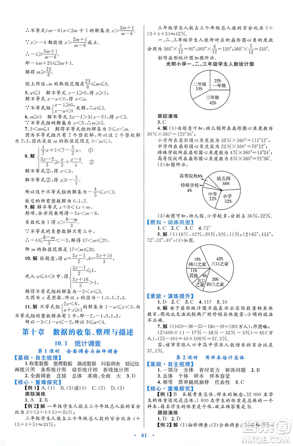 內(nèi)蒙古教育出版社2021學習目標與檢測七年級數(shù)學下冊人教版答案