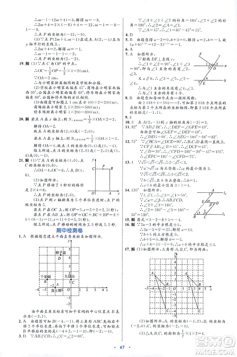 內(nèi)蒙古教育出版社2021學習目標與檢測七年級數(shù)學下冊人教版答案