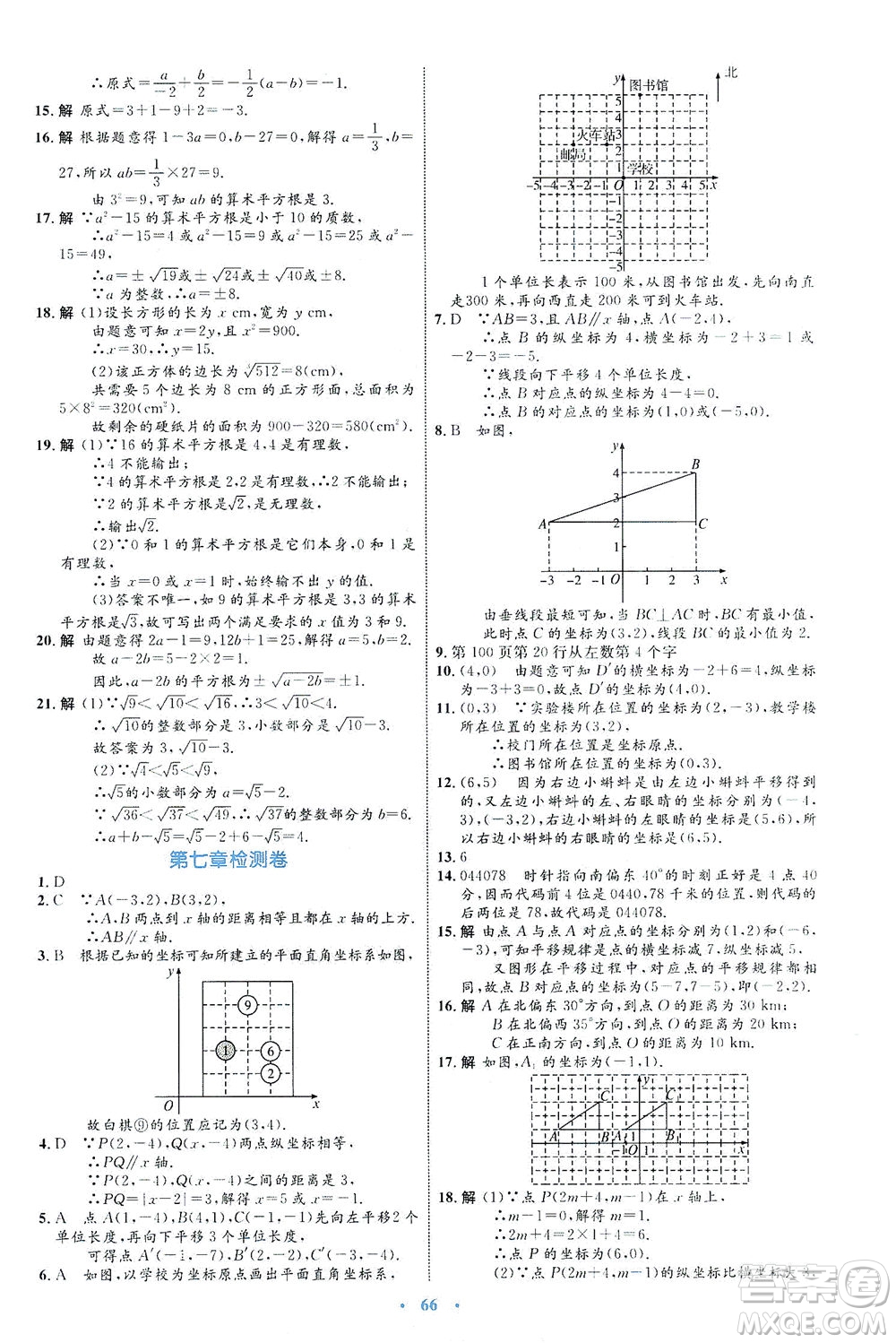 內(nèi)蒙古教育出版社2021學習目標與檢測七年級數(shù)學下冊人教版答案