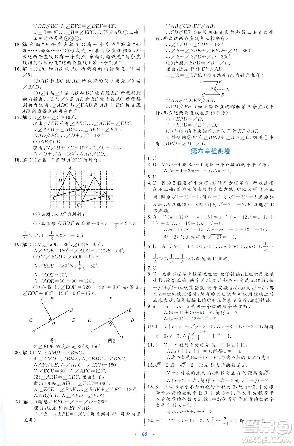 內(nèi)蒙古教育出版社2021學習目標與檢測七年級數(shù)學下冊人教版答案