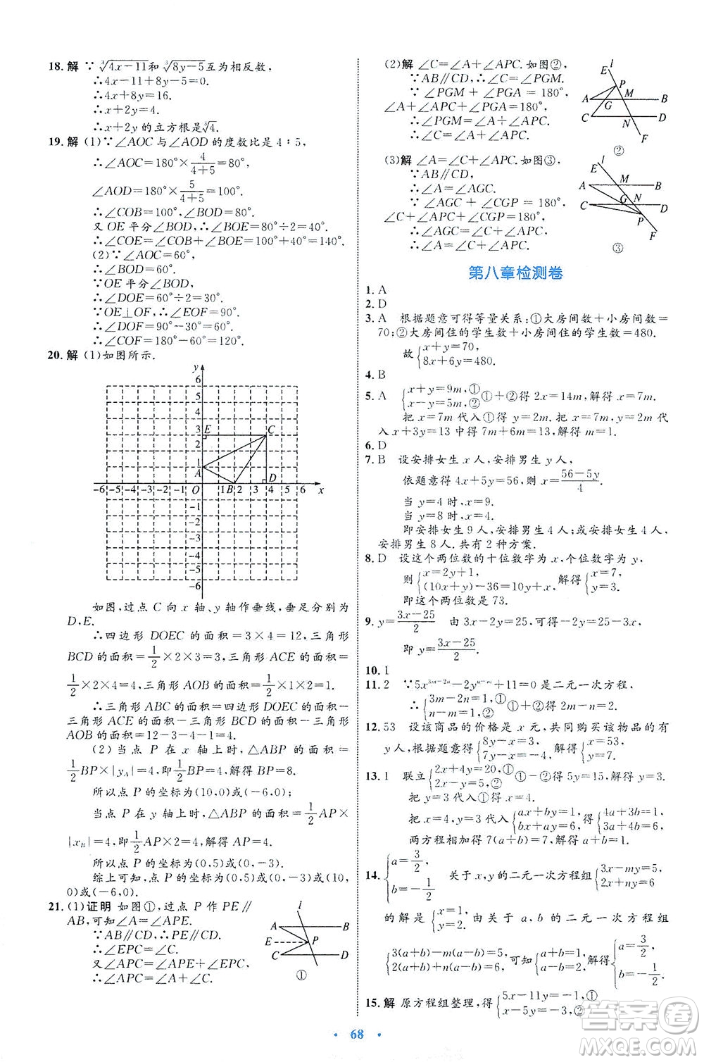 內(nèi)蒙古教育出版社2021學習目標與檢測七年級數(shù)學下冊人教版答案