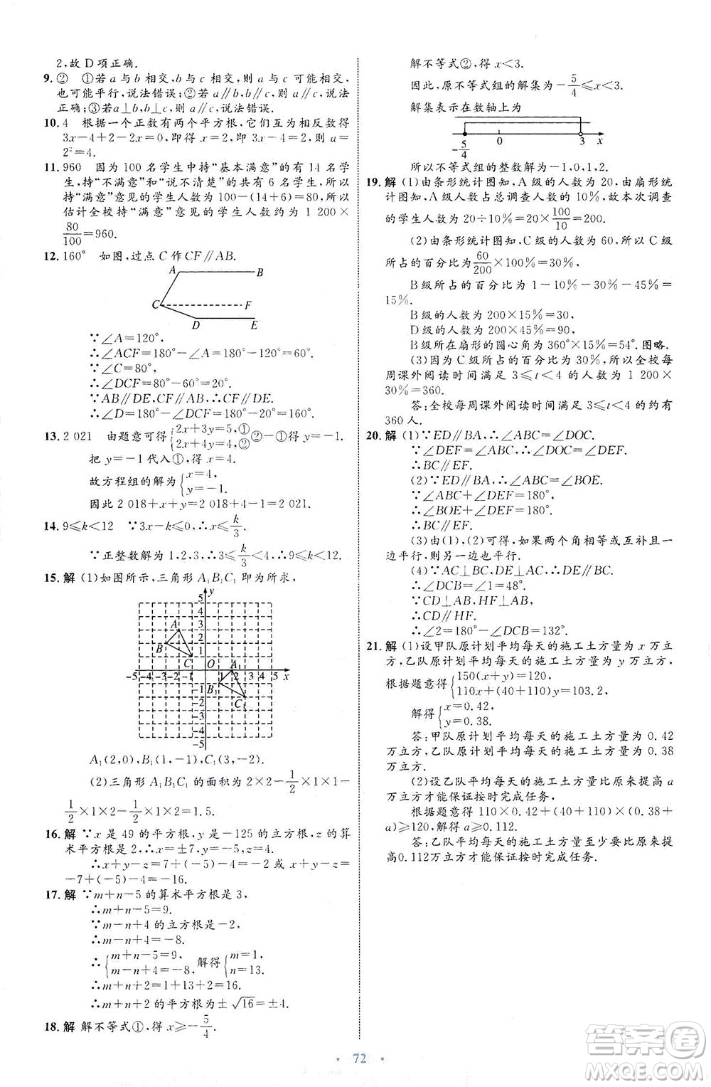 內(nèi)蒙古教育出版社2021學習目標與檢測七年級數(shù)學下冊人教版答案